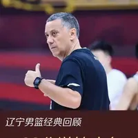 辽宁男篮经典比赛回顾：总决赛22分逆转广东创造奇迹（上集） #CBA评球大会 #dou来cba #辽宁男篮 #广东宏远 #赵继伟