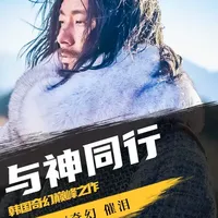 一场奇幻审判,审的是人心,判的是自我,看的是勇气 深度解说韩国奇幻电影《与神同行》#青年创作者成长计划 #抖音精选 #与神同行 #了不起的精讲团