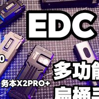 功能多体积小又帅的EDC手电！多光源扁桶手电合集分享！锐孚E60！性价比威沃德K3！务本X4！X2PRO！奈特科尔EDC17！