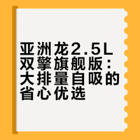 24款亚洲龙2.5顶配Limited 版17000公里测评