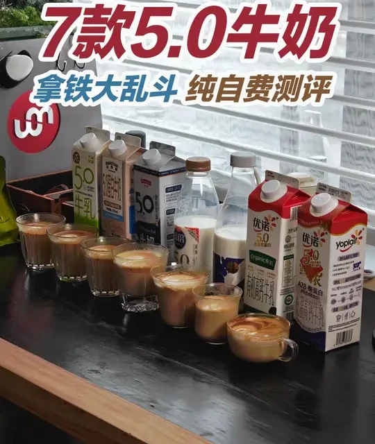 7款5.0牛奶拿铁实测：谁是黄金搭档？