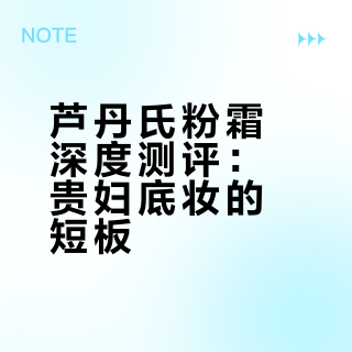 年度“恨”用底妆