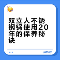 用了20年的双立人不锈钢锅依旧很赞