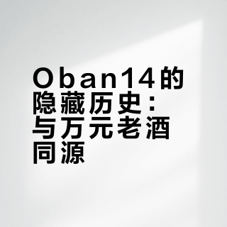 明明都是oban14