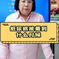 宝宝纸尿裤能穿到多大？ #宝宝纸尿裤#婴幼儿养育#带娃分享#新手爸妈须知#母婴育儿