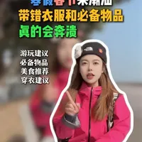 寒假春节来潮汕的超实用干货 包括游玩建议、名俗活动、必备物品、穿衣建议、住宿选择和美食分享！避开所有的潮汕旅游坑。#潮汕旅游#潮汕旅游攻略#潮汕民俗#南澳岛#旅行推荐官