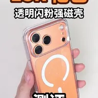 ESR 亿色透明闪粉强磁手机壳测评
#亿色手机壳 #手机壳测评 #苹果17手机壳 #透明手机壳 #防摔手机壳