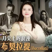 别再只看品牌Logo了，这才是硬核金工！ 你以为这是丝绸或亚麻？其实它们全是纯金。
这种藏在刀尖上的“绣花功夫”，是如何惊艳欧洲皇室几百年的？
#高级珠宝 #匠心工艺 #审美提升  #布契拉提 #老钱风