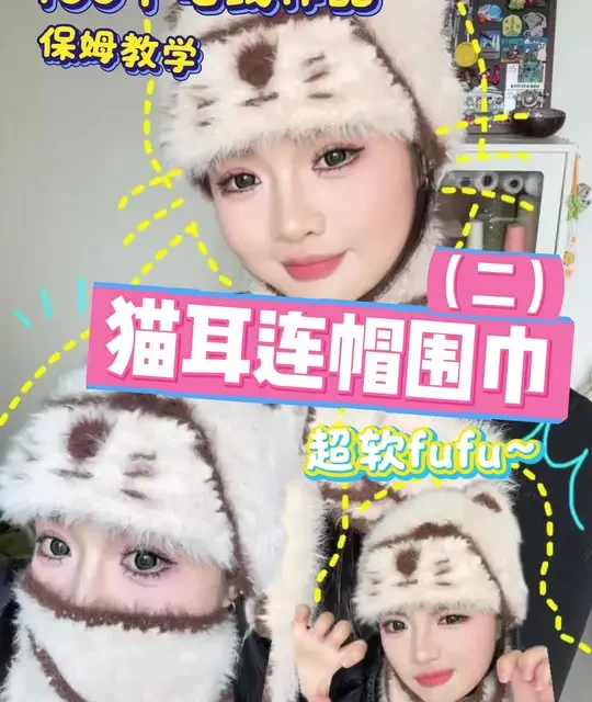 新手可学的猫耳连帽围巾教程第二弹 #毛线编织  #猫耳帽子钩织 #帽子钩织教程 #新手钩织 #钩织教程