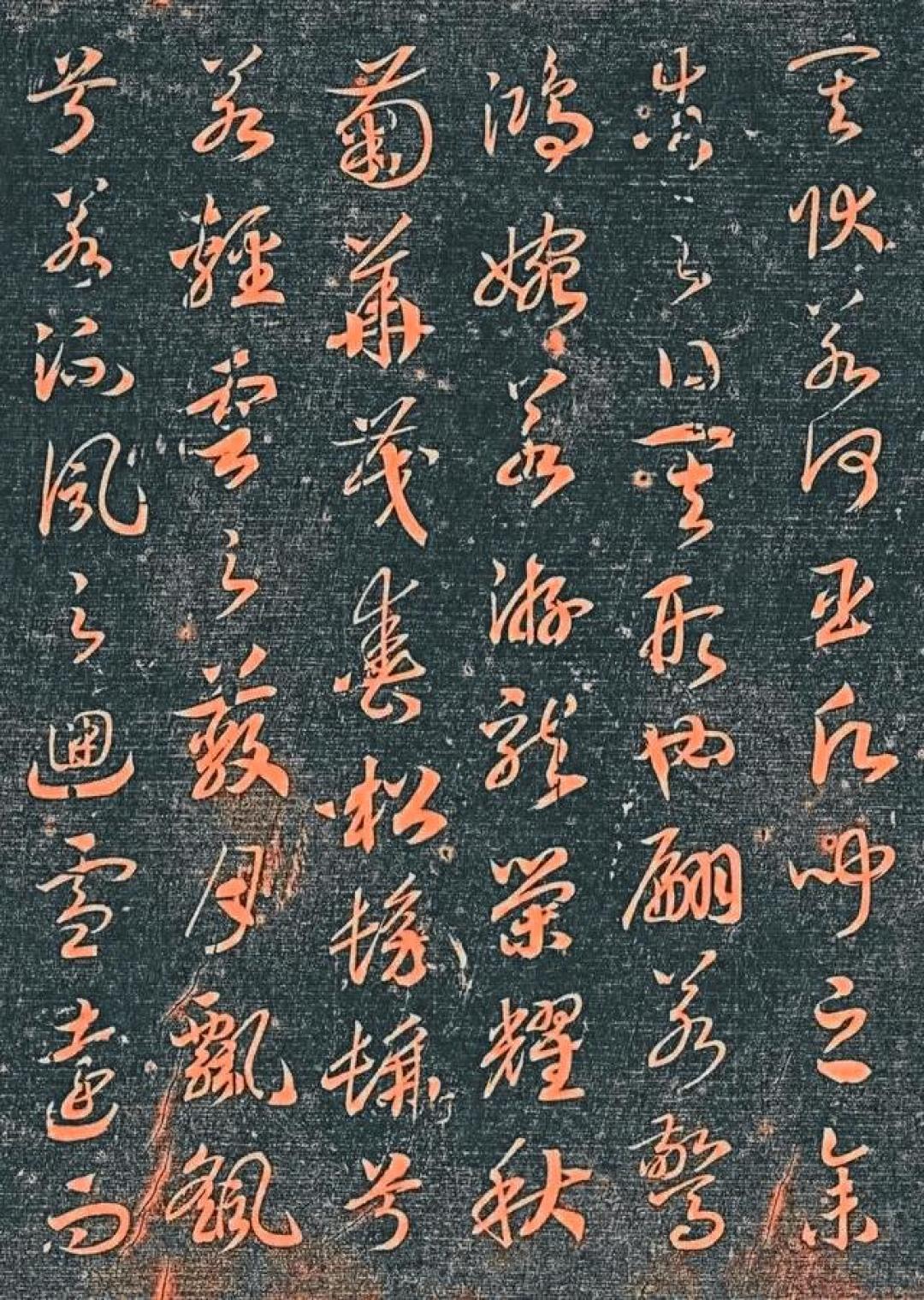 笔走龙蛇映洛神——赵构草书《洛神赋》的艺术境界