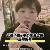 乳糖不耐&牛奶蛋白敏敏差异解析#普及知识 #母婴育儿知识 #母婴护理 #母婴实体店