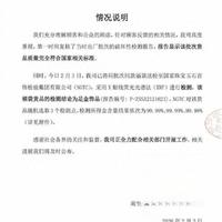 周生生公布送检结果