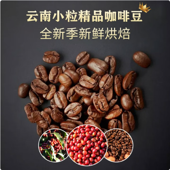 打工人回血续命水！后谷云南小粒黑咖啡，一杯唤醒满格状态