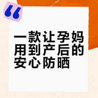 从孕期用到产后，空管两支还在回购🔁