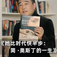 200 年前凭一句 “没有爱情不能结婚” 震撼英国，简・奥斯丁用一生诠释：女性的价值从不在婚姻里 #简奥斯丁 #女性独立先锋 #跨时代的清醒者