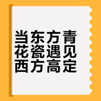 香奈儿1984年春夏高级定制水晶青花瓷礼服裙