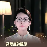 孙悟空的眼泪留给了最疼他的那个人 #四大名著 #西游记 #孙悟空 #语文 #读书