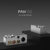 乐图 PAW D2 使用心得