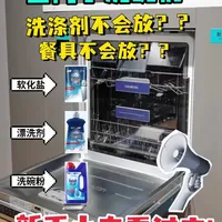 西门子洗碗机买了不会用？别慌！手把手教学来啦[嘿哈]，安装好之后对着操作面板一脸懵，洗涤块该放哪？软水盐是啥？亮碟剂要不要加？现在把超详细使用教程分享给你们#西门子电器#西门子洗碗机#西门子洗碗机使用教程