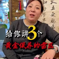 给你讲3个黄金保养的雷区，90%的人都不知道的！#黄金首饰 #黄金保养 #每日分享 #黄金知识 #涨知识