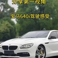 第一视角分享16款宝马640i的驾驶体验#宝马 #宝马640i #二手车 #买车那点事儿 #第一视角