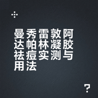 这玩意真能带着痘痘连夜滚出地球。。。。