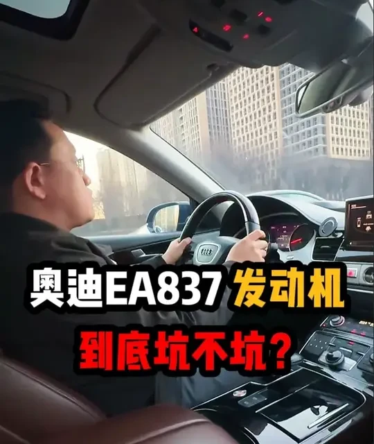 机械增压的“末代绝唱” 奥迪EA837发动机，饱受争议的一代神机，到底都有哪些通病故障？#奥迪 #奥迪EA837 #带你懂车 #太原奥迪专修 #专业维修保养