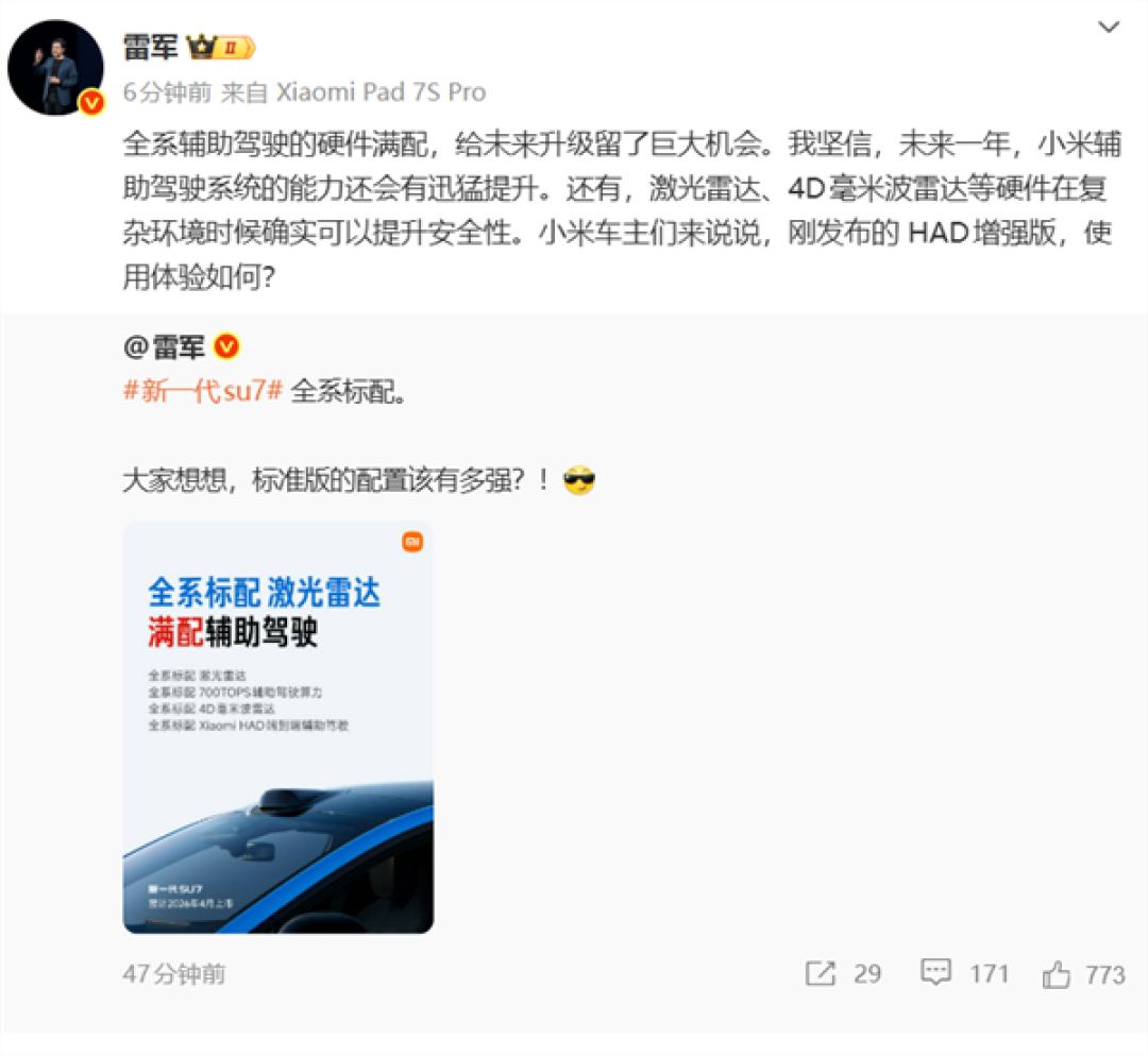 雷军马年第一场直播来了:聊聊小米汽车的安全体系