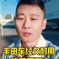 丰田车经久耐用的秘密#揭秘 #丰田