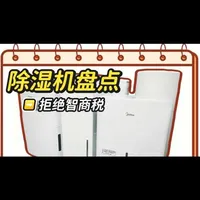 高端除湿机怎么选？宫菱|松下|美的等六大品牌测评，闭眼入
#除湿机推荐#除湿机测评推荐#除湿机价位推荐#小米除湿机#格力除湿机