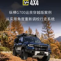 纵横G700运良穿越版案例 从实用角度重新调校行走系统 #纵横G700 #运良越野 #减震器 #硬派越野 #越野改装