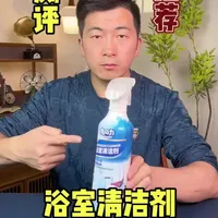 浴室清洁剂到底是不是智商税，一喷一擦就能把水垢弄干净？#测评 #浴室清洁剂