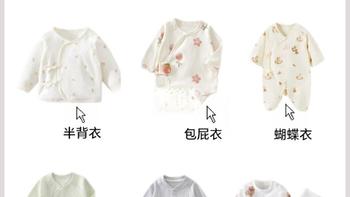 新手爸妈别瞎买！一篇搞懂新生儿衣服怎么囤