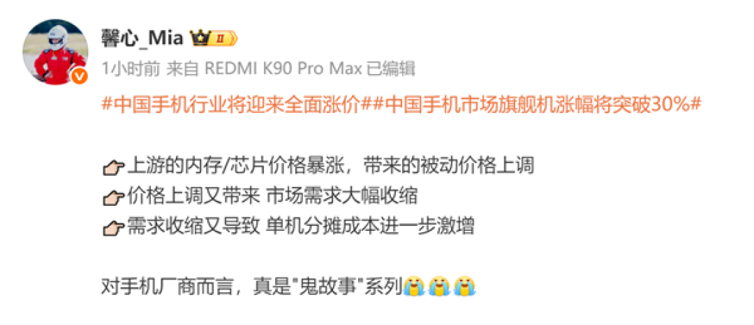 中国手机厂商或将集体涨价 最高涨幅将突破30%引热议:REDMI产品经理回应