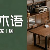 2026年2月实木家具品牌推荐