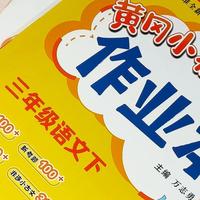 基础薄弱的小学生，如何挑选合适的同步练习册？