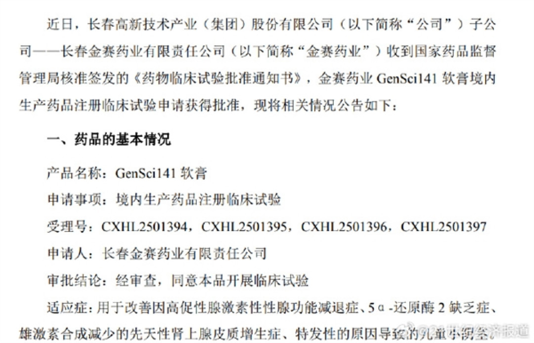 首个儿童小阴茎新药获批临床!长春高新股价大涨 官方回应:上市至少需要3年