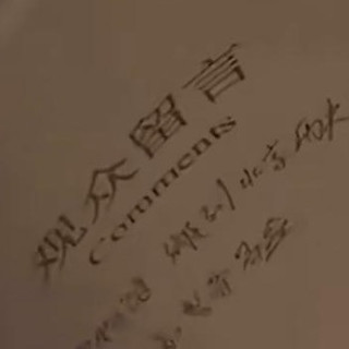观众留言扔垃圾桶，首都博物馆致歉并严肃处理