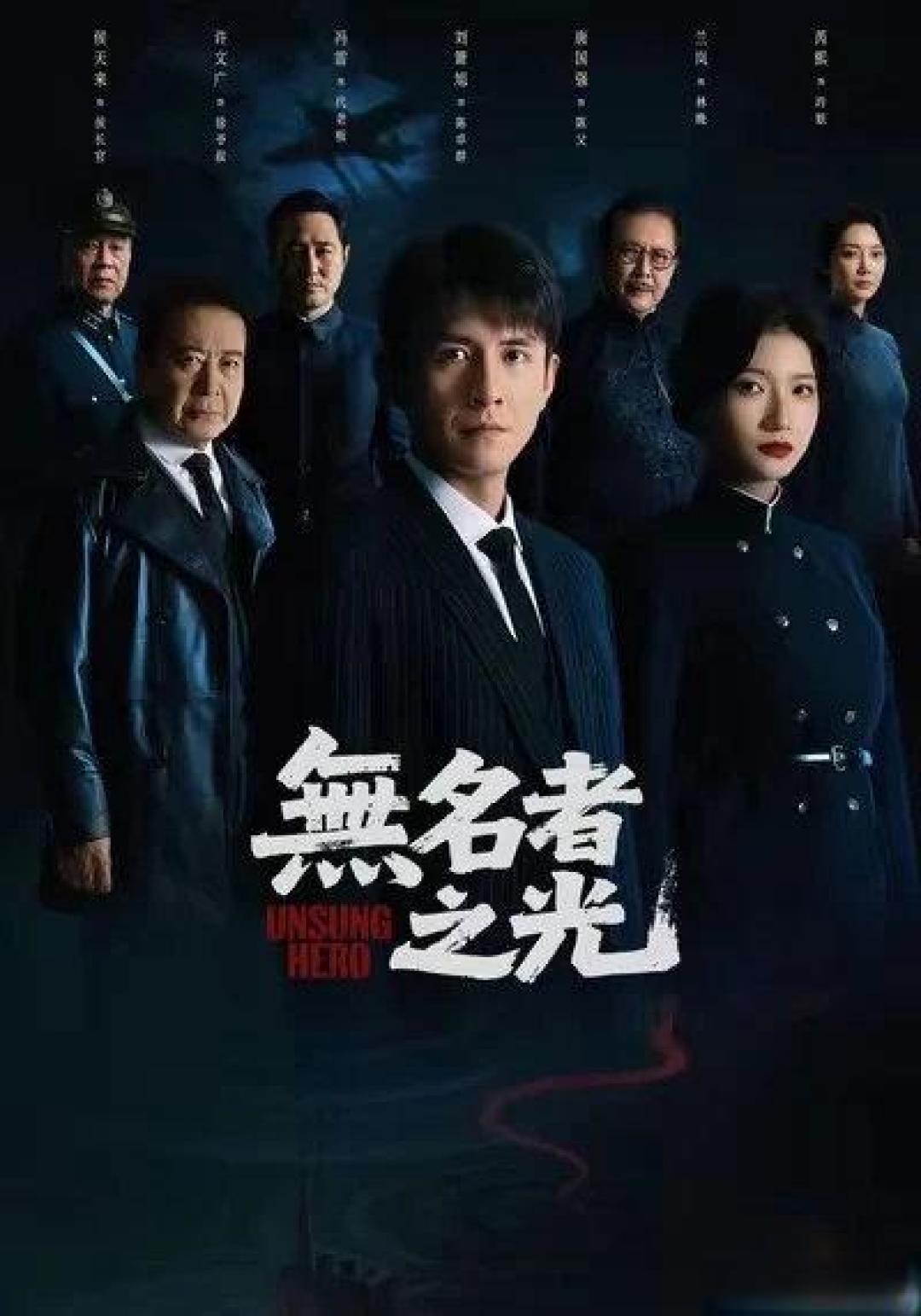 唐国强许文广入局短剧赛道,谍战剧《无名者之光》开机