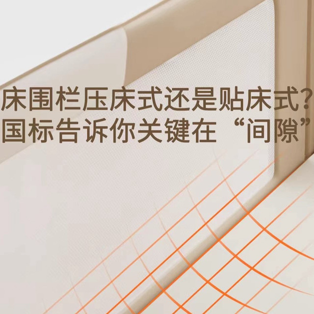 床围栏压床式还是贴床式？国标告诉你关键在“间隙”