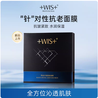 WIS 黑晶光蕴蓄能面膜，抗皱紧致 + 控油保湿一步到位