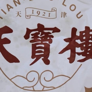 天宝楼酱货，一口老味就是团圆年味