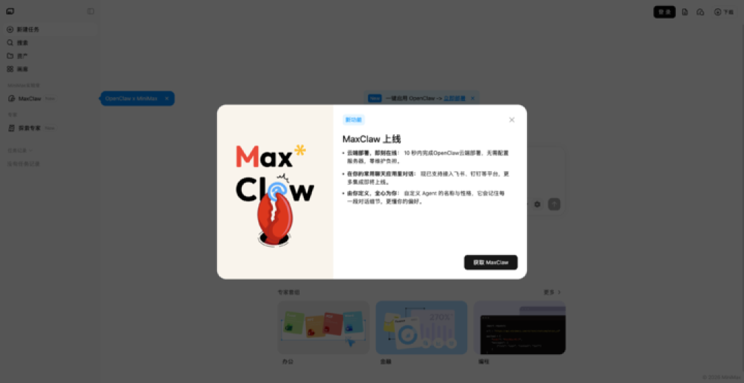 不用折腾部署 OpenClaw，我用 MiniMax Agent 一键养「龙虾」，还拍了个短剧