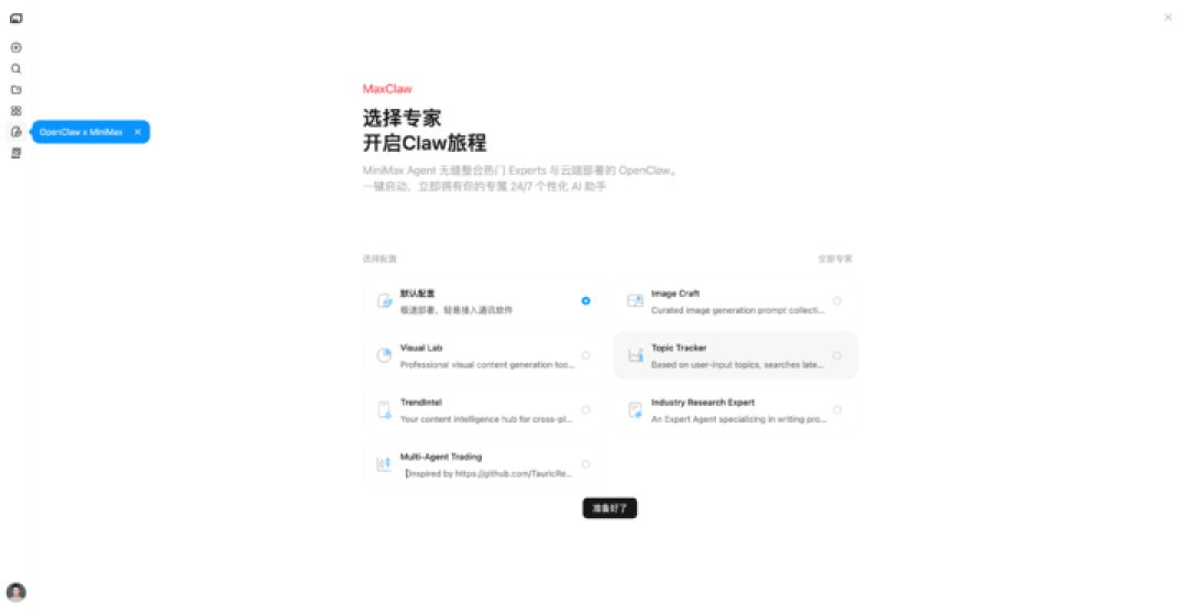 不用折腾部署 OpenClaw，我用 MiniMax Agent 一键养「龙虾」，还拍了个短剧