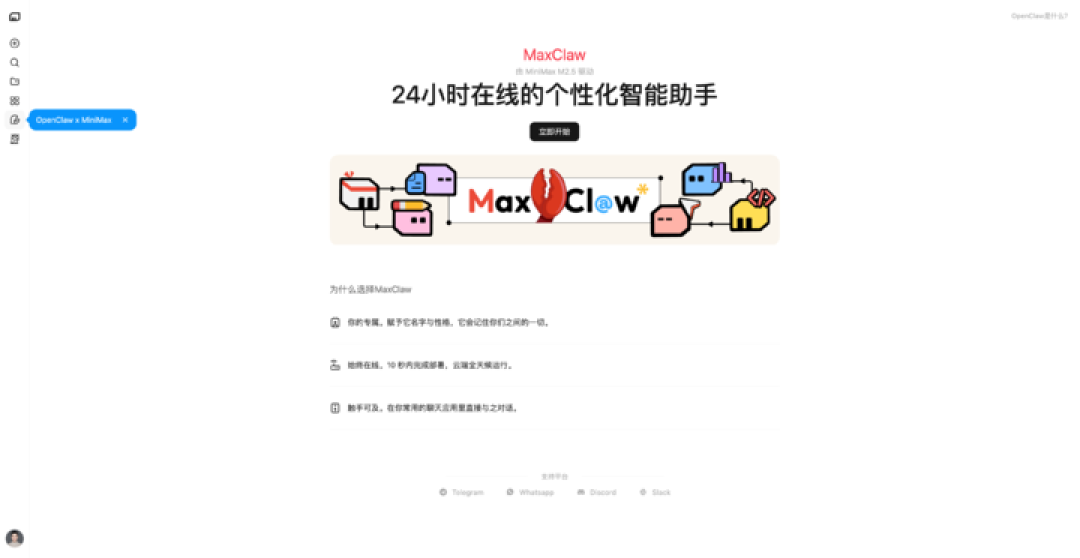 不用折腾部署 OpenClaw，我用 MiniMax Agent 一键养「龙虾」，还拍了个短剧