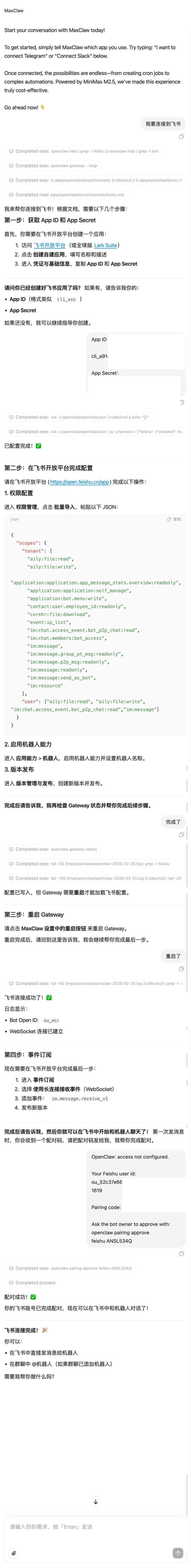 不用折腾部署 OpenClaw，我用 MiniMax Agent 一键养「龙虾」，还拍了个短剧