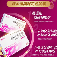 舒尔佳奥利司他：科学排油，健康减重
