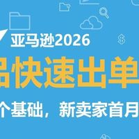 亚马逊“好用不费钱”的工具组合拳，少走99%弯路