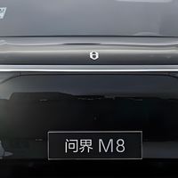 问界M8车主实测：这两款车衣原厂漆守护神