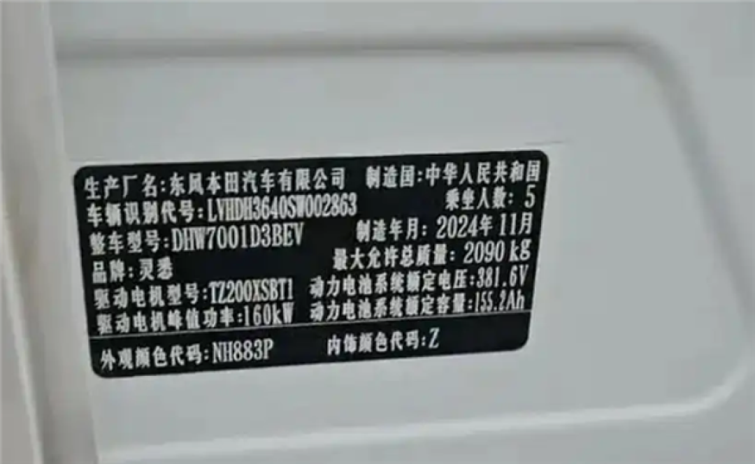 花10万买本田电车:次日行驶中出现乱码 查铭牌发现是近1年的库存车